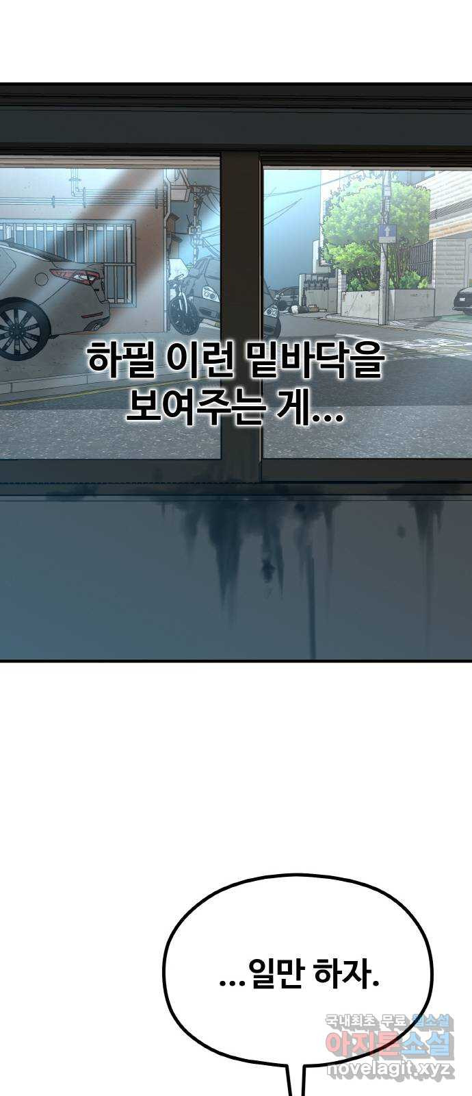 성스러운 작가생활 22화. 밑바닥에서 - 웹툰 이미지 36