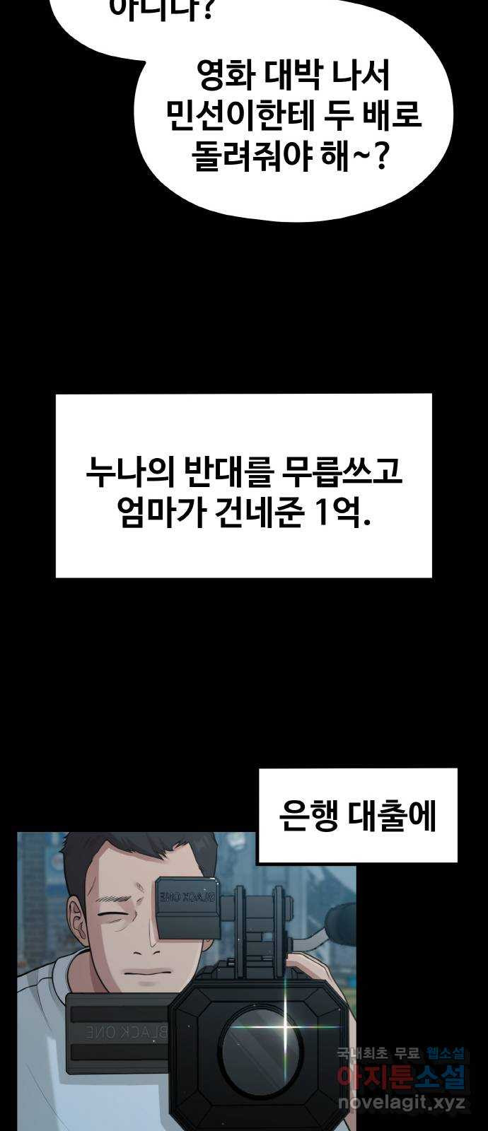 성스러운 작가생활 22화. 밑바닥에서 - 웹툰 이미지 47