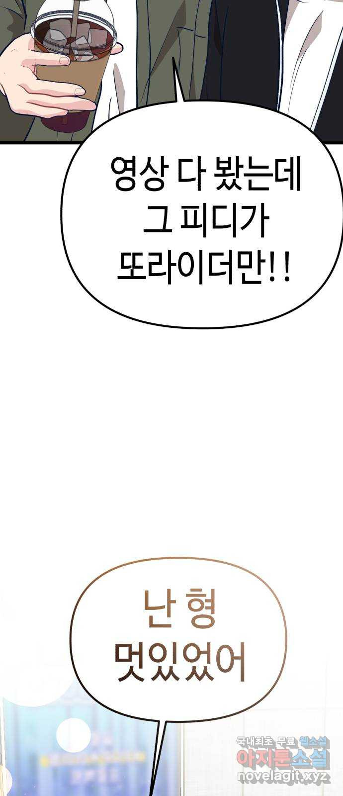 사생돌 10화 고백공격!!!!! - 웹툰 이미지 110