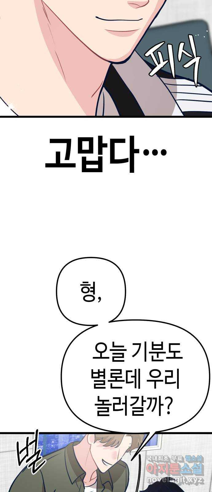 사생돌 10화 고백공격!!!!! - 웹툰 이미지 119