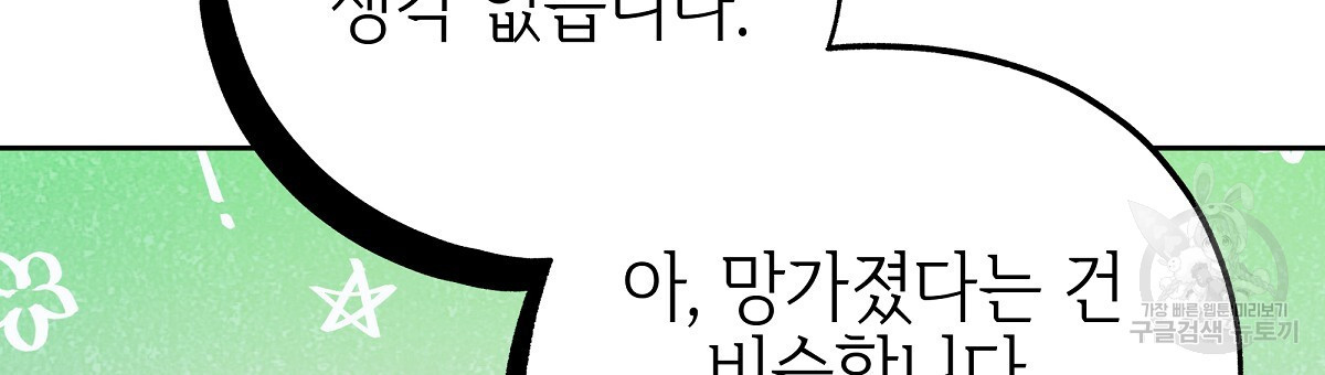 영원한 너의 거짓말 외전 1화 - 웹툰 이미지 54