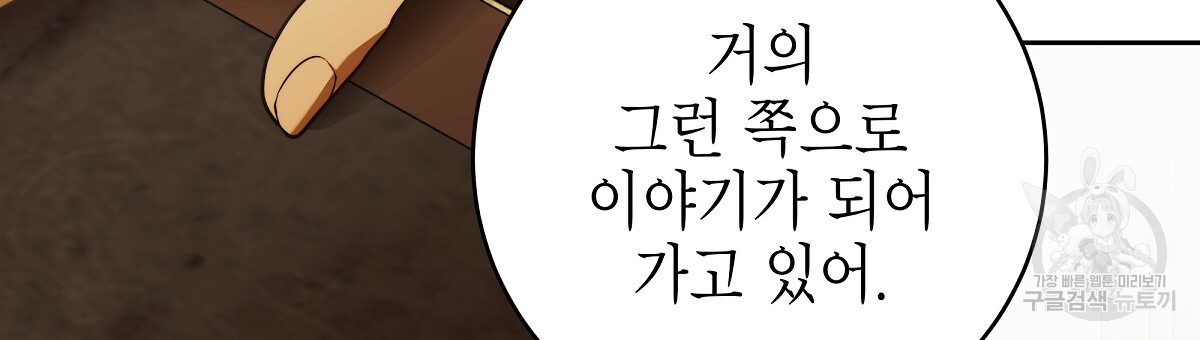 영원한 너의 거짓말 외전 1화 - 웹툰 이미지 75