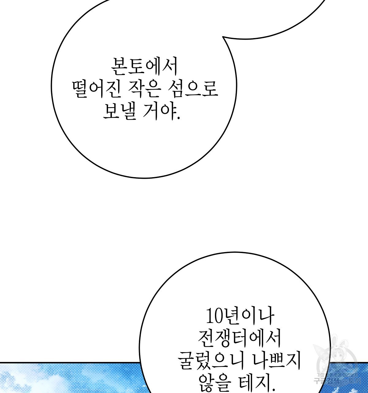 영원한 너의 거짓말 외전 1화 - 웹툰 이미지 83