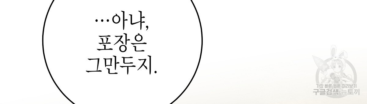 영원한 너의 거짓말 외전 1화 - 웹툰 이미지 87