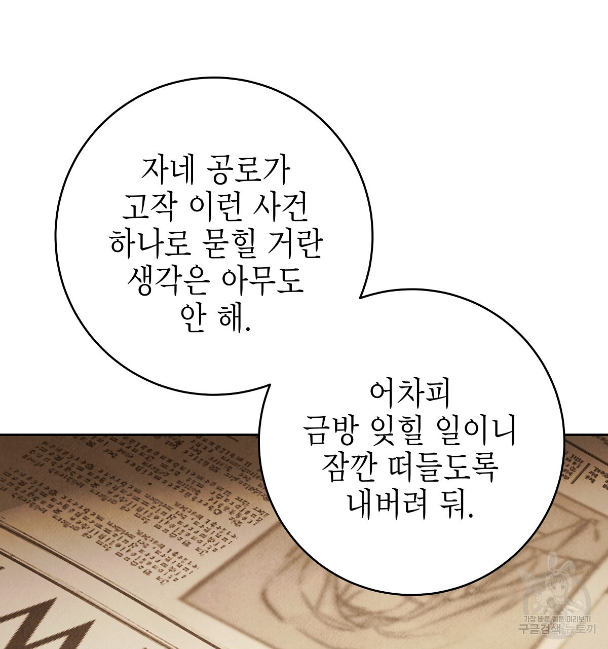 영원한 너의 거짓말 외전 1화 - 웹툰 이미지 95