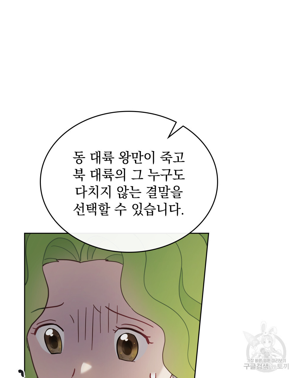 동물들의 공주님 60화 - 웹툰 이미지 59