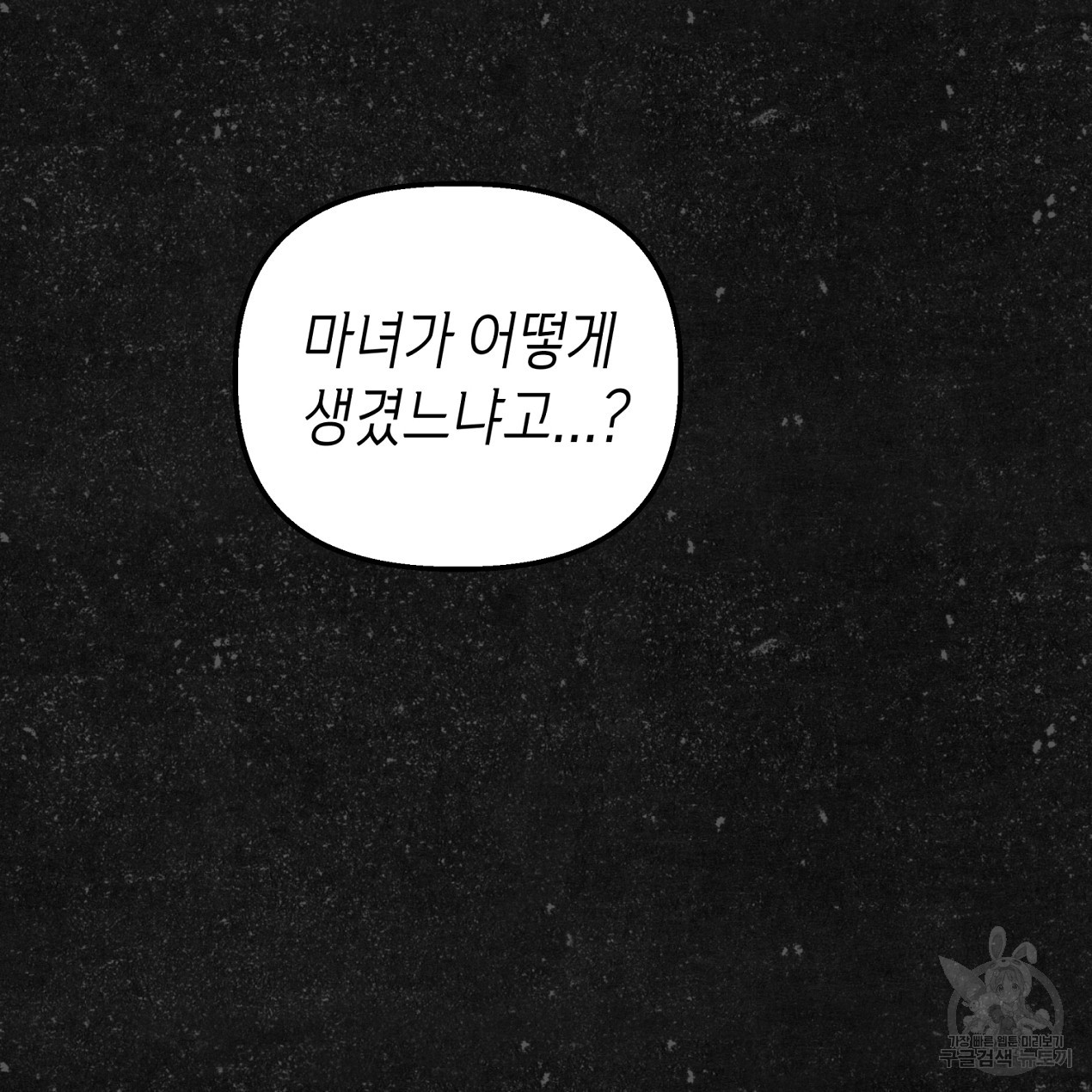 마녀가 사는 섬 65화 완결 - 웹툰 이미지 129