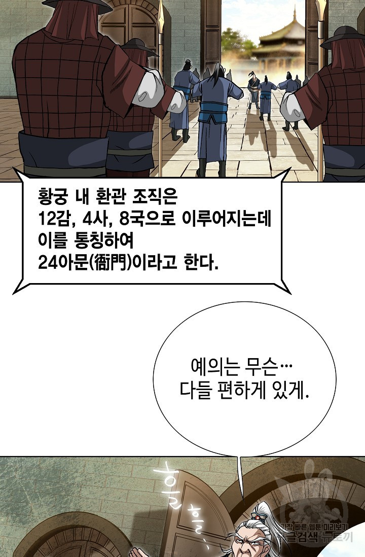 퇴마축귀 64화 - 웹툰 이미지 45