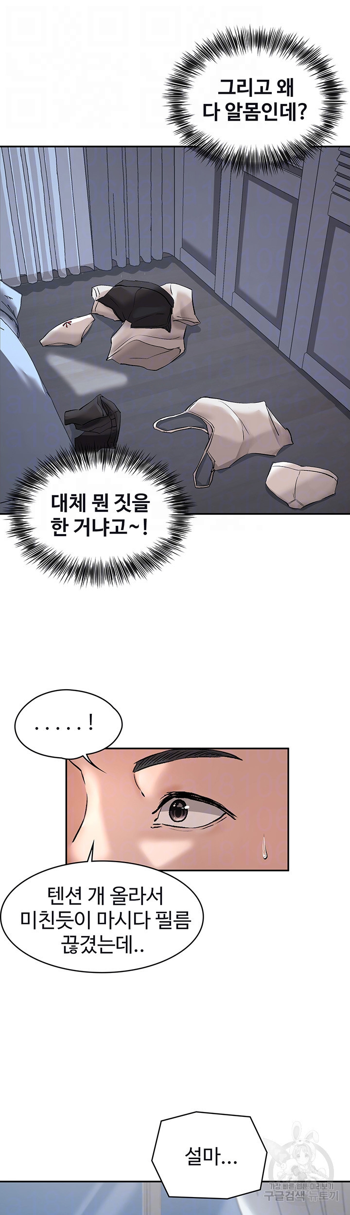 대대장 딸 22화 - 웹툰 이미지 8