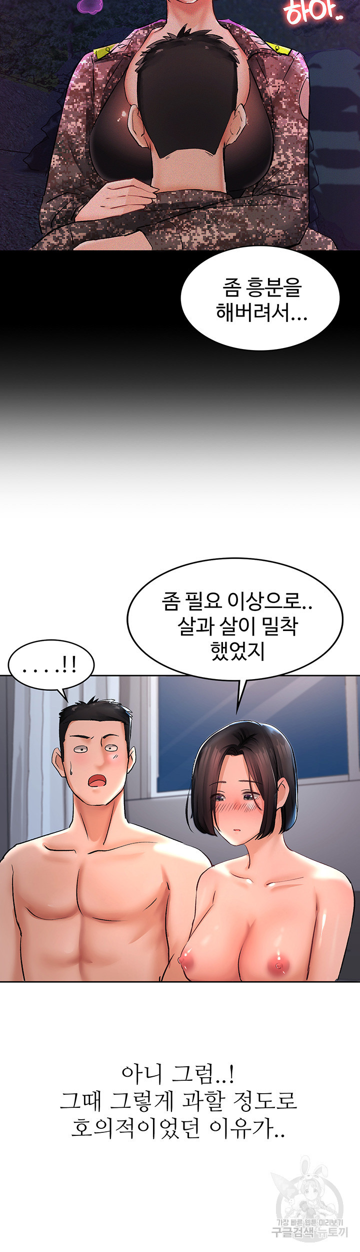 대대장 딸 22화 - 웹툰 이미지 38