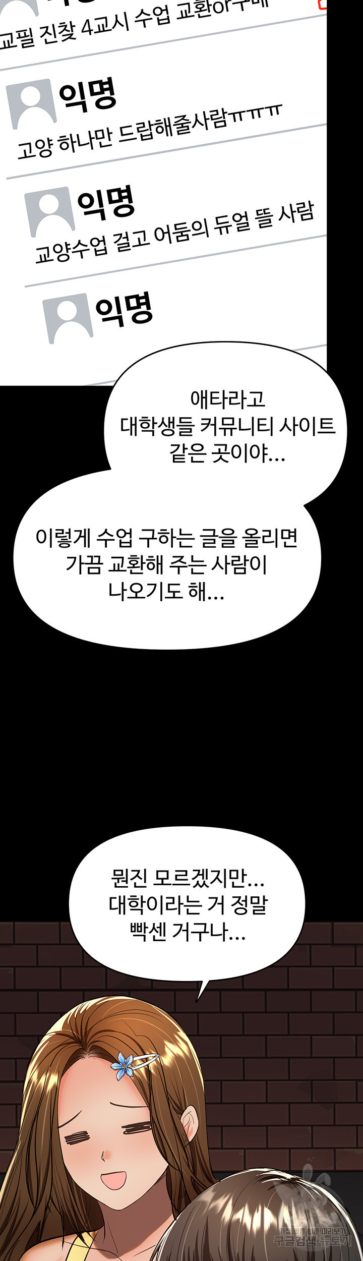 부탁해요 후원자님 59화 - 웹툰 이미지 20