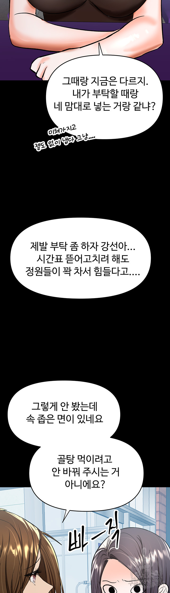 부탁해요 후원자님 59화 - 웹툰 이미지 26