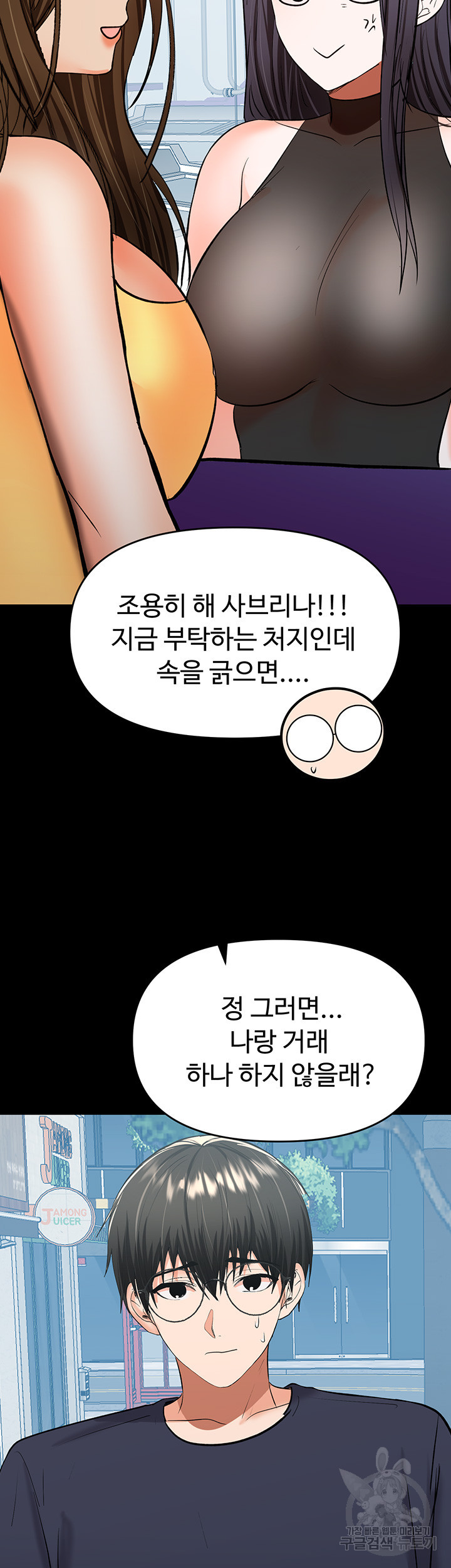 부탁해요 후원자님 59화 - 웹툰 이미지 27