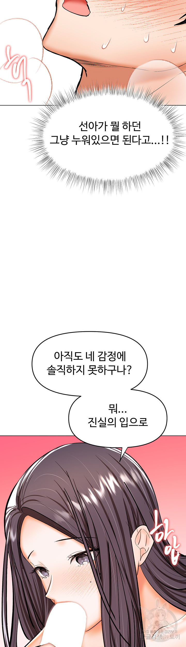 부탁해요 후원자님 60화 - 웹툰 이미지 33