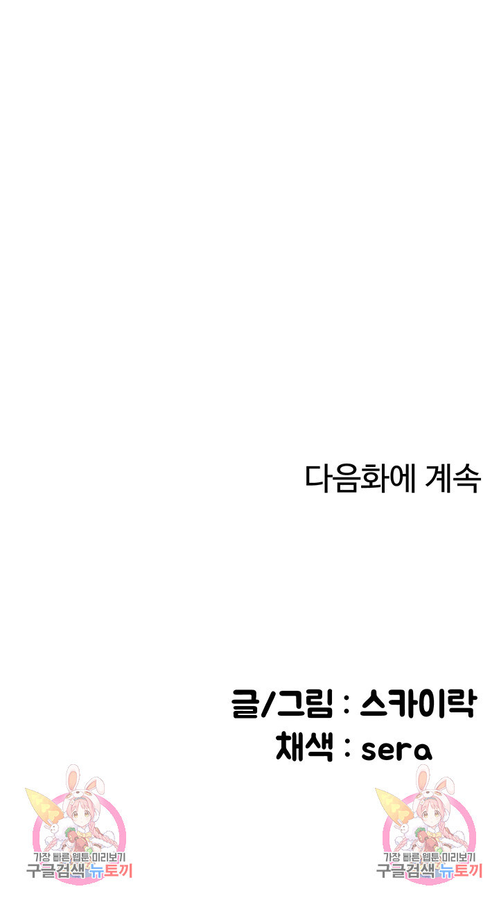 대대장 딸 23화 - 웹툰 이미지 48