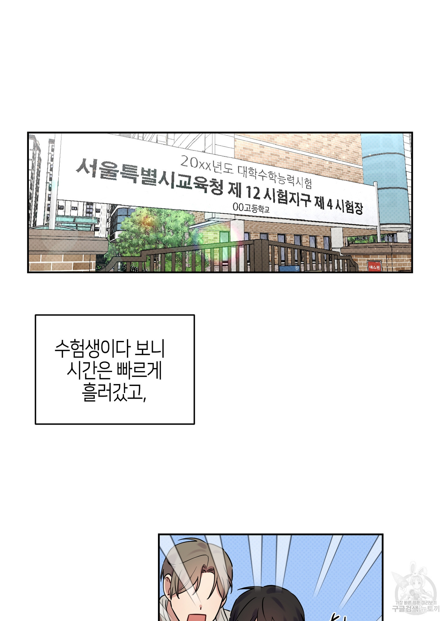 들린다고 말해 외전 1화 - 웹툰 이미지 21