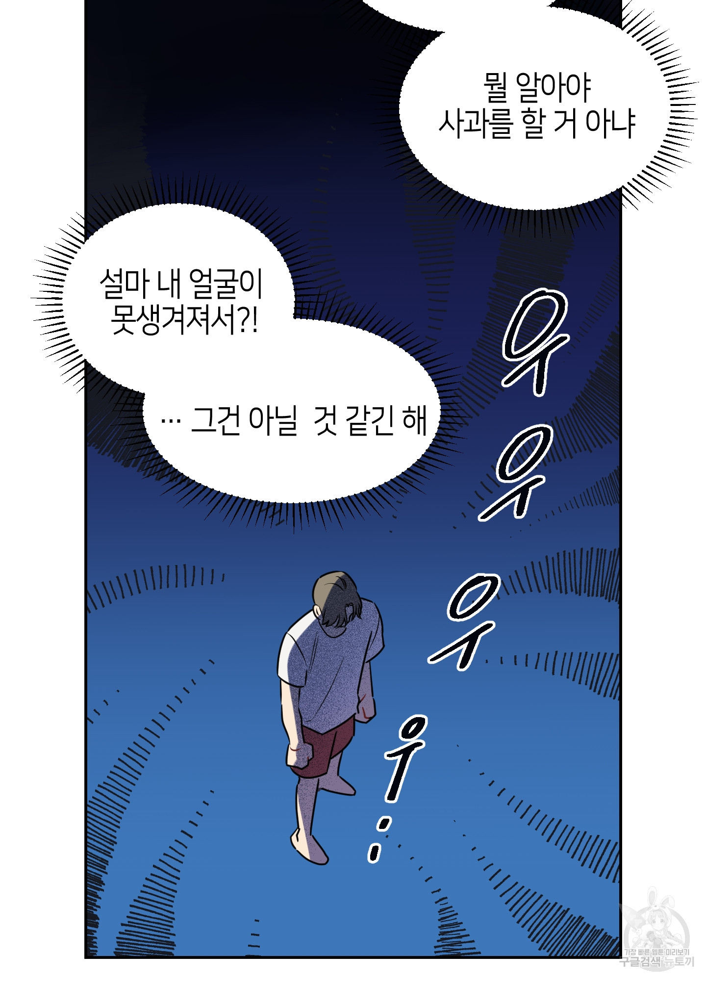 들린다고 말해 외전 2화 - 웹툰 이미지 58