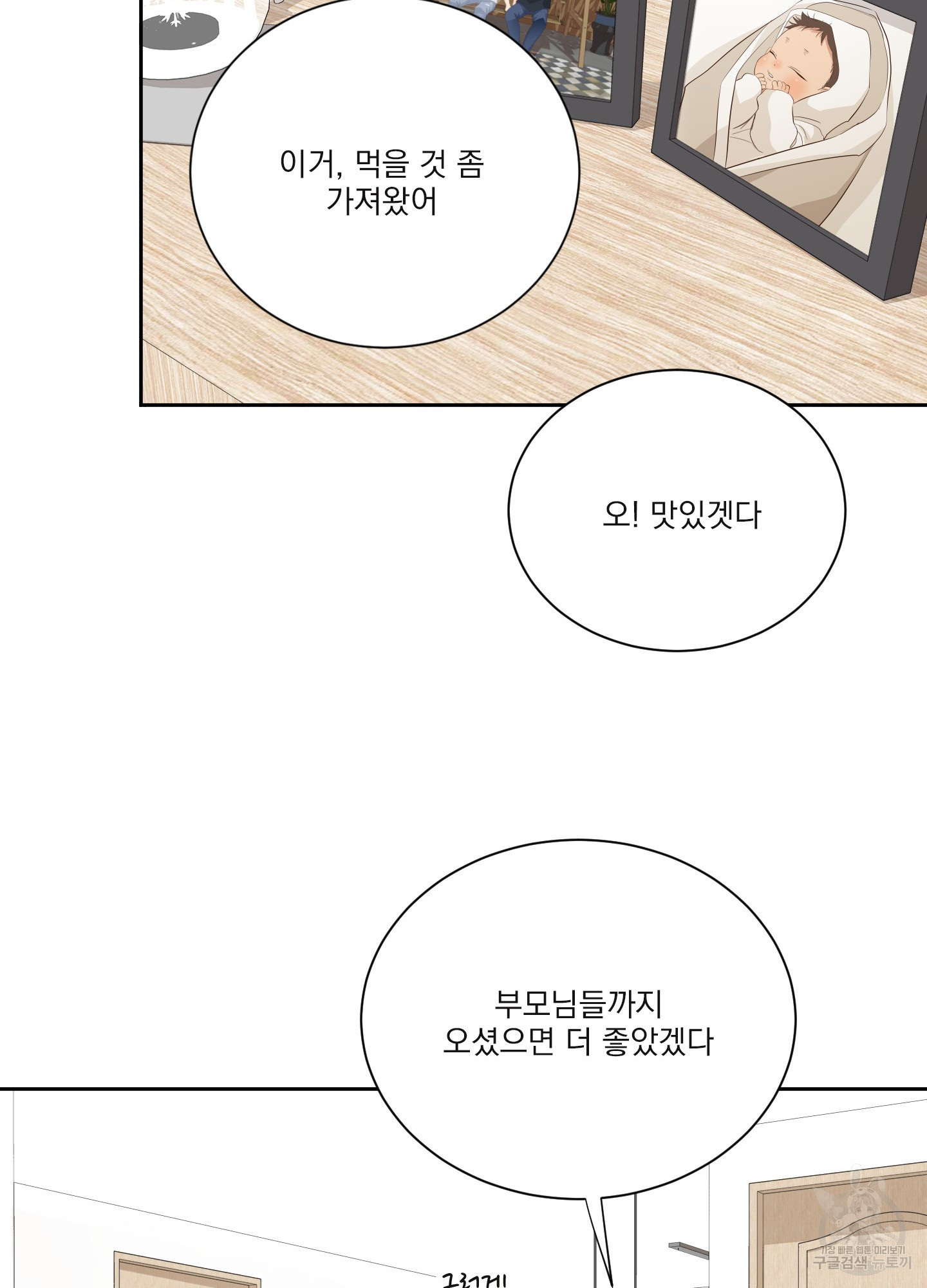 세 번째 결말 외전 2화 - 웹툰 이미지 64