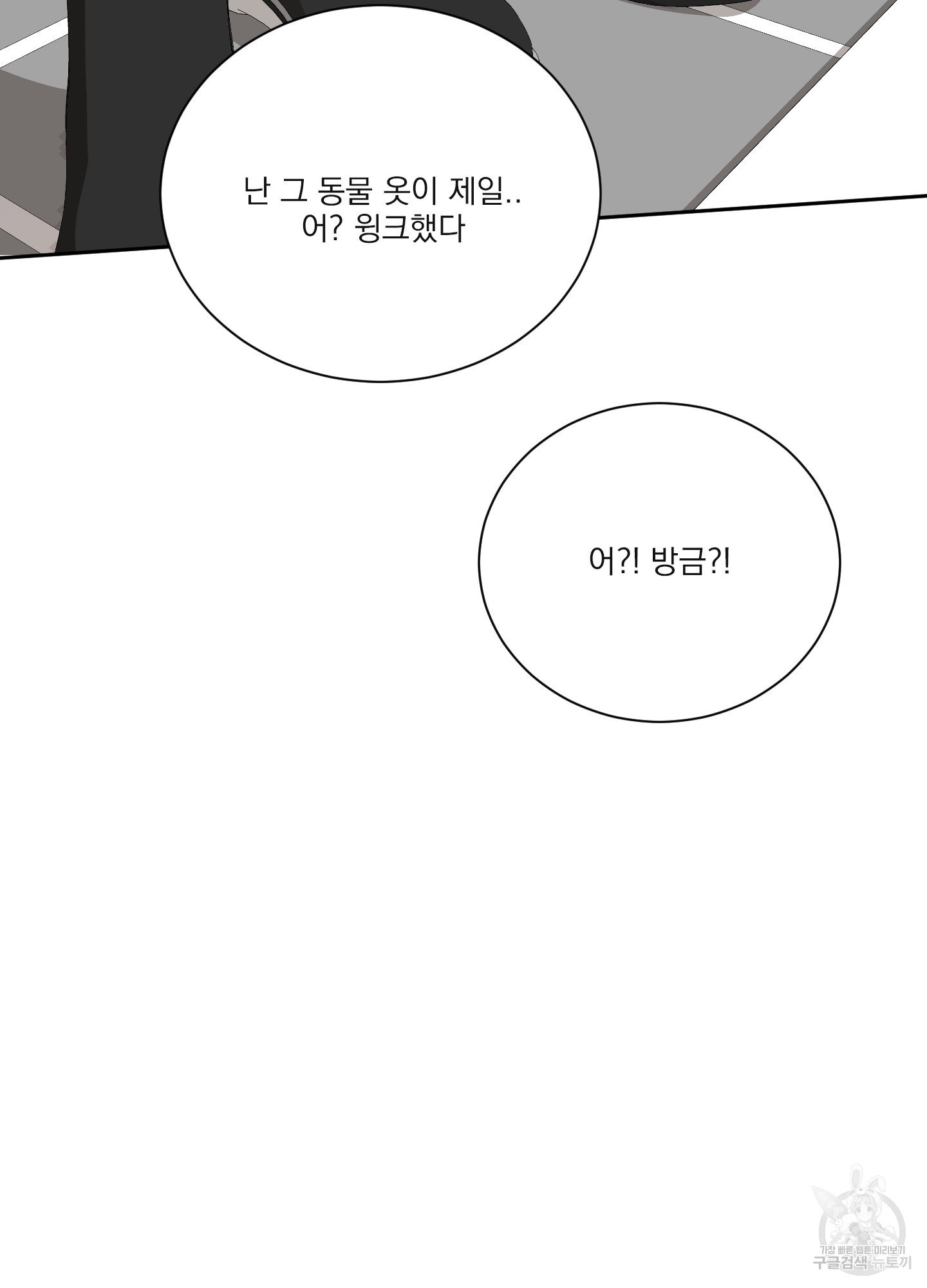 세 번째 결말 외전 2화 - 웹툰 이미지 69