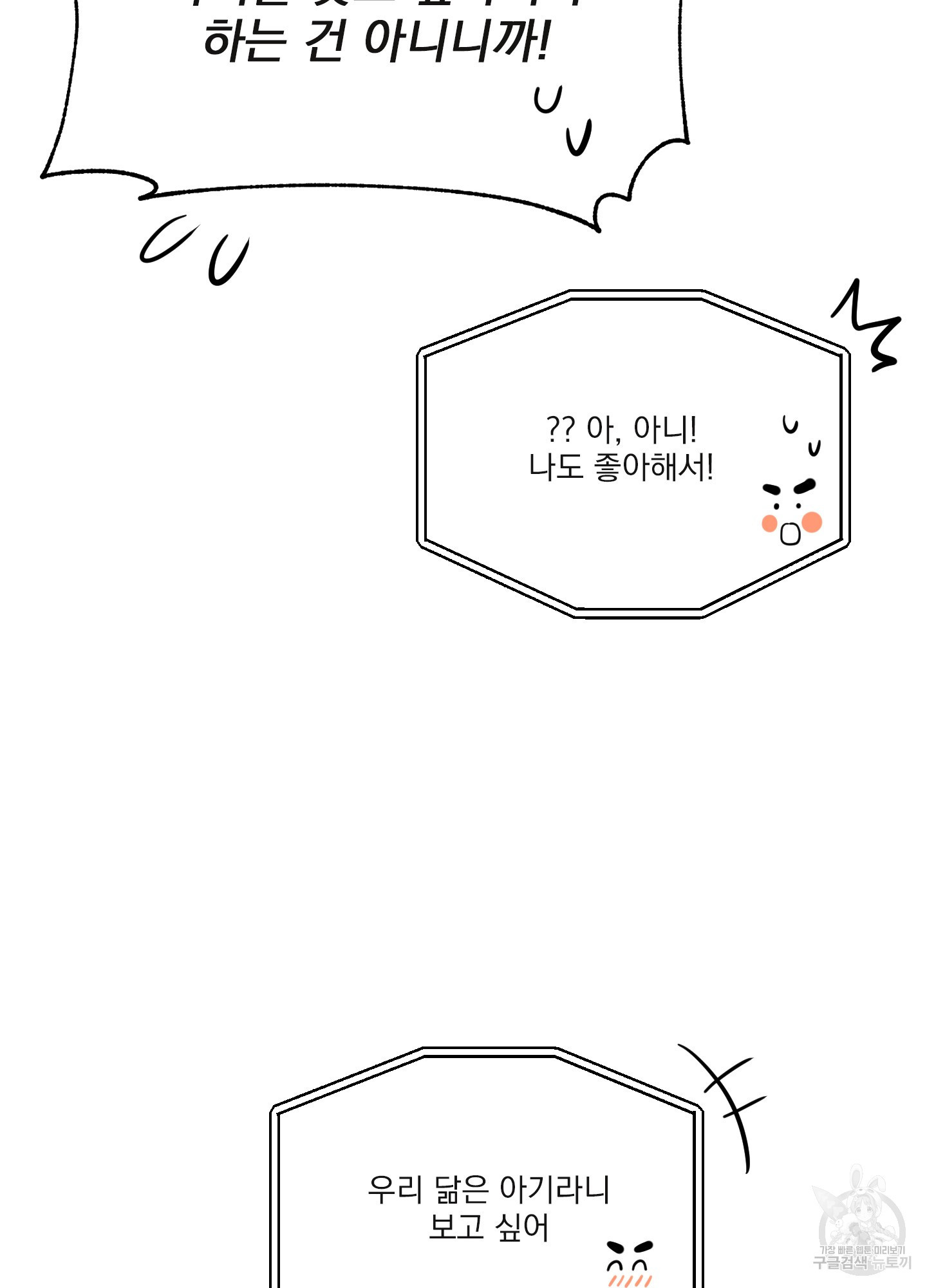 세 번째 결말 외전 3화 - 웹툰 이미지 73