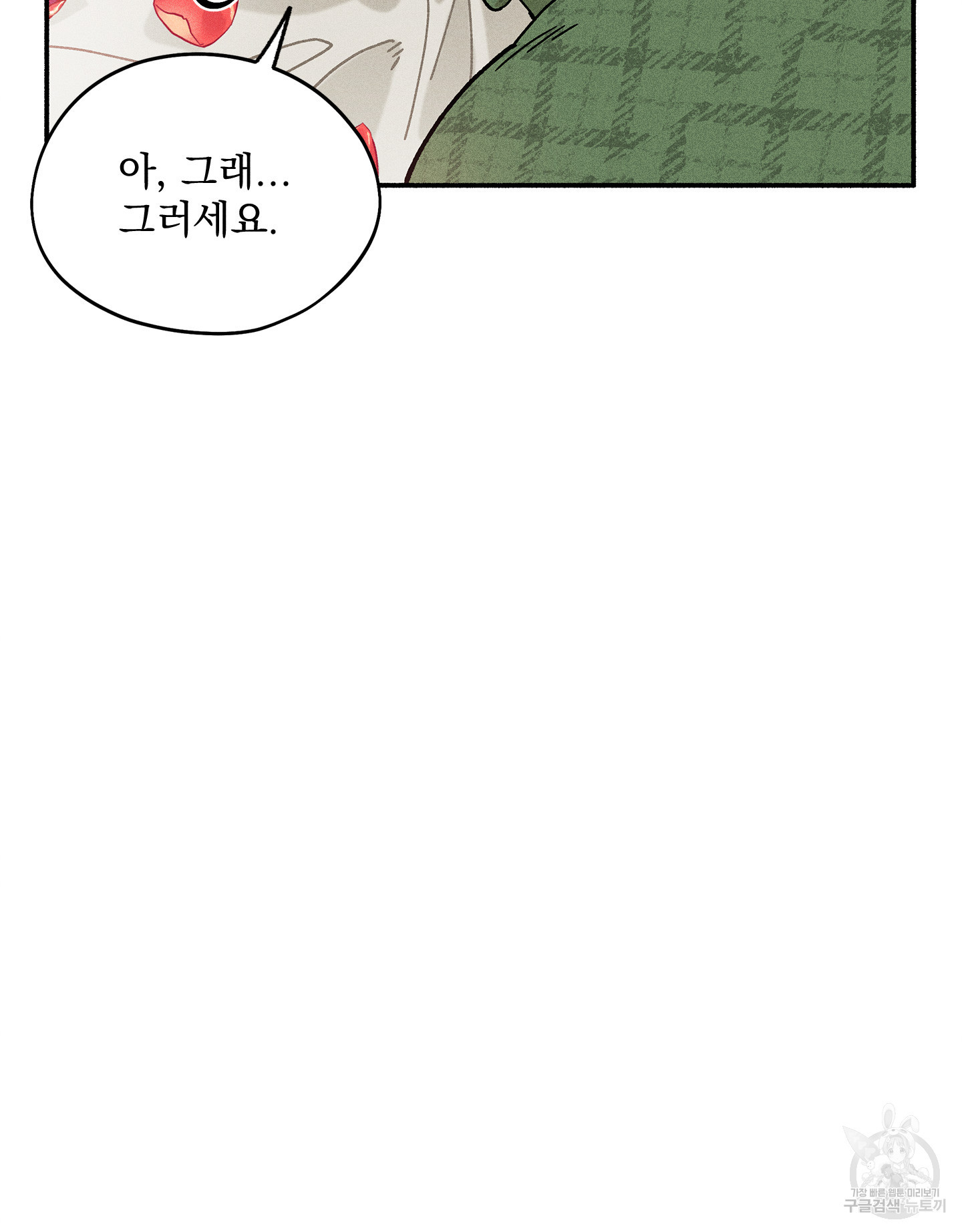 무중력 로맨스 12화 - 웹툰 이미지 6