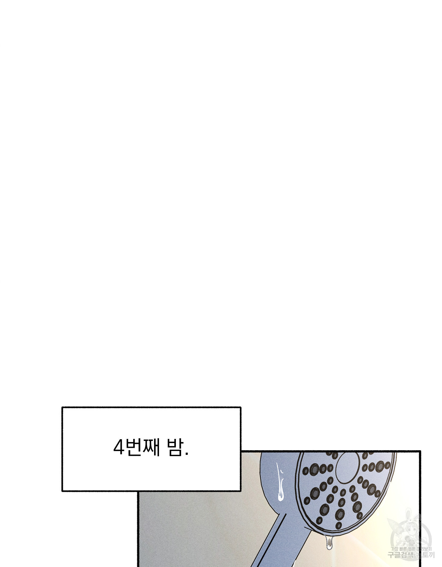 무중력 로맨스 12화 - 웹툰 이미지 8