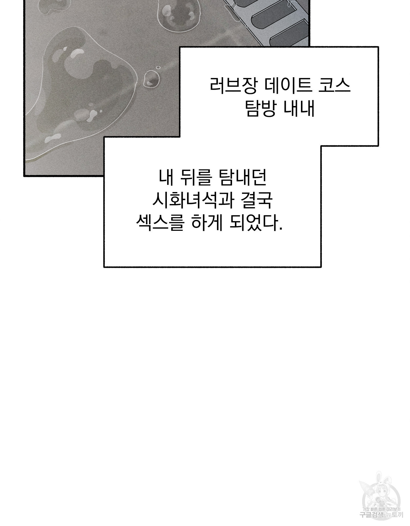 무중력 로맨스 12화 - 웹툰 이미지 10