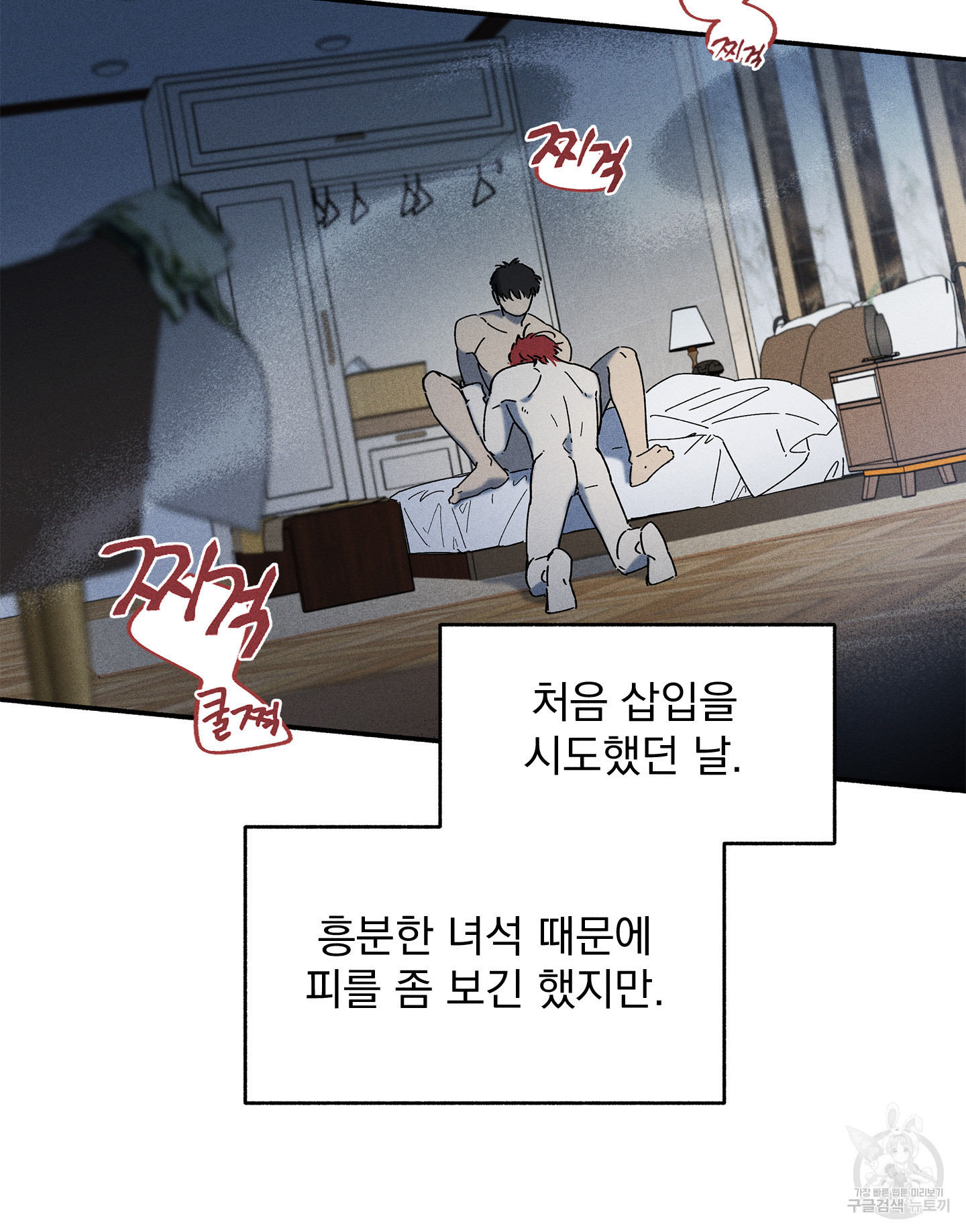 무중력 로맨스 12화 - 웹툰 이미지 24