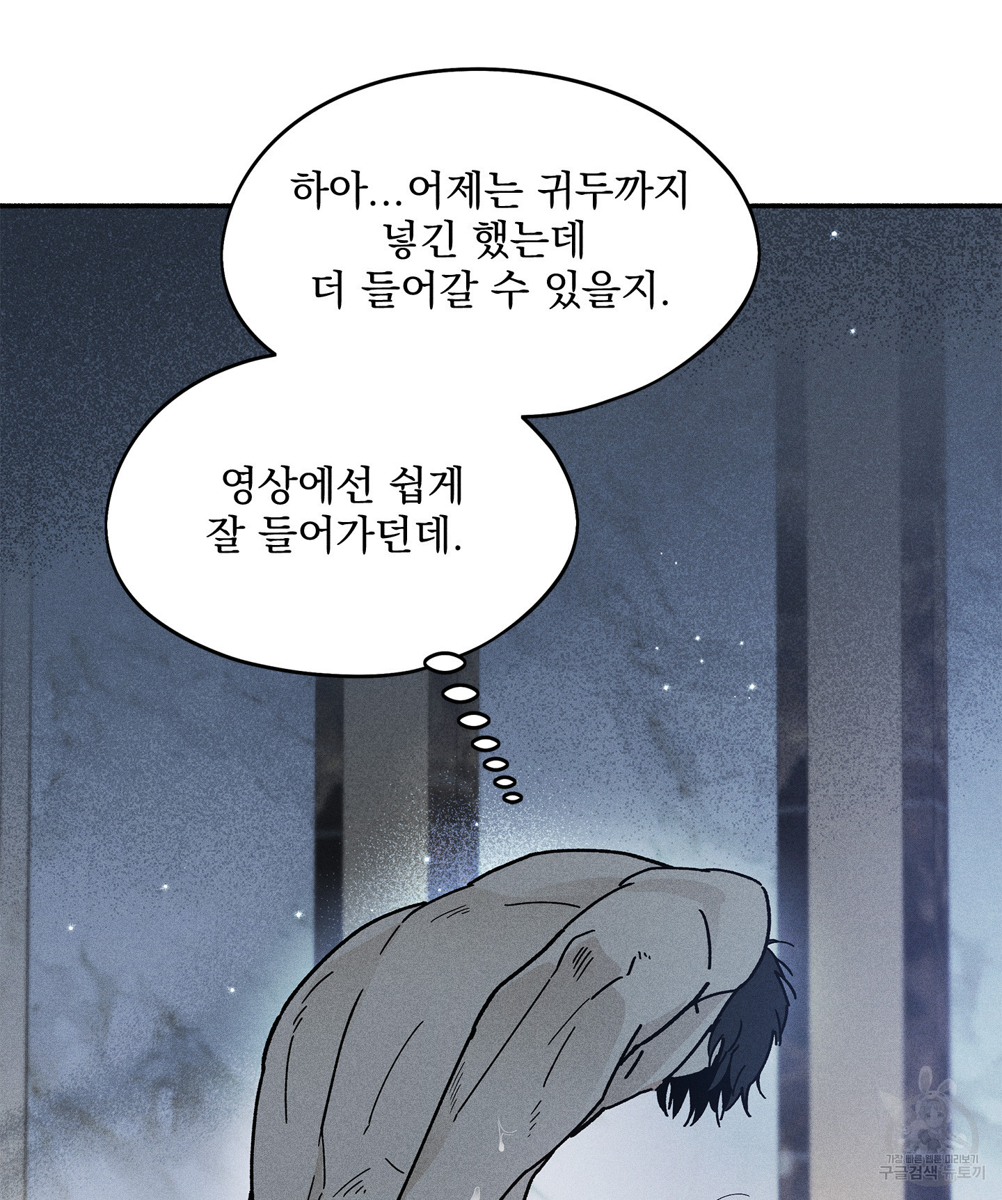 무중력 로맨스 12화 - 웹툰 이미지 39