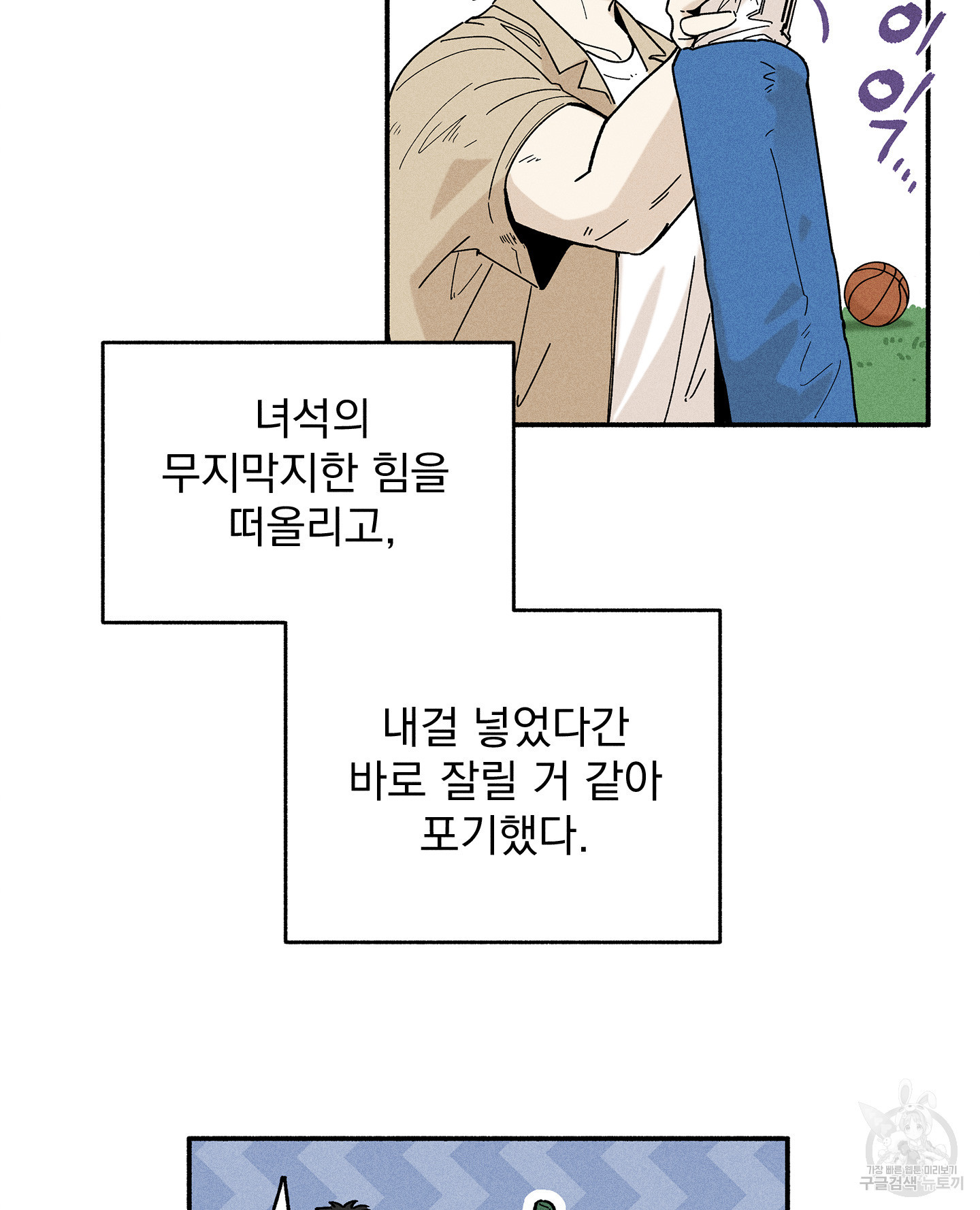 무중력 로맨스 12화 - 웹툰 이미지 46