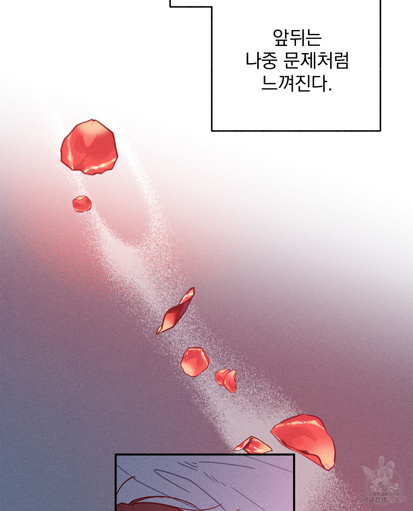 무중력 로맨스 12화 - 웹툰 이미지 51