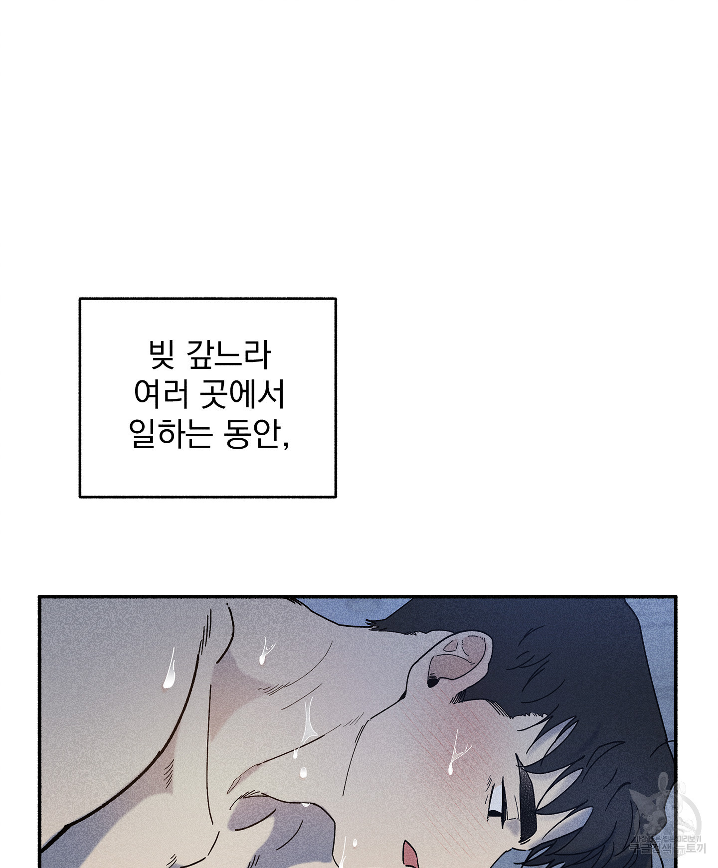 무중력 로맨스 12화 - 웹툰 이미지 59