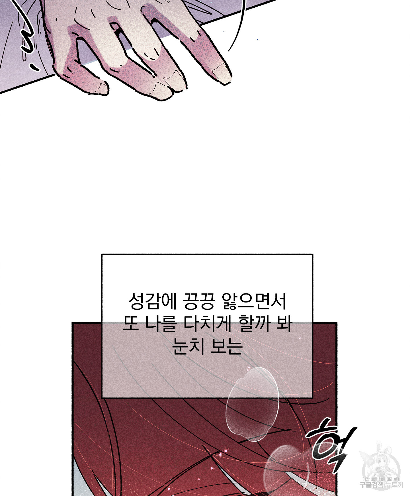 무중력 로맨스 12화 - 웹툰 이미지 63