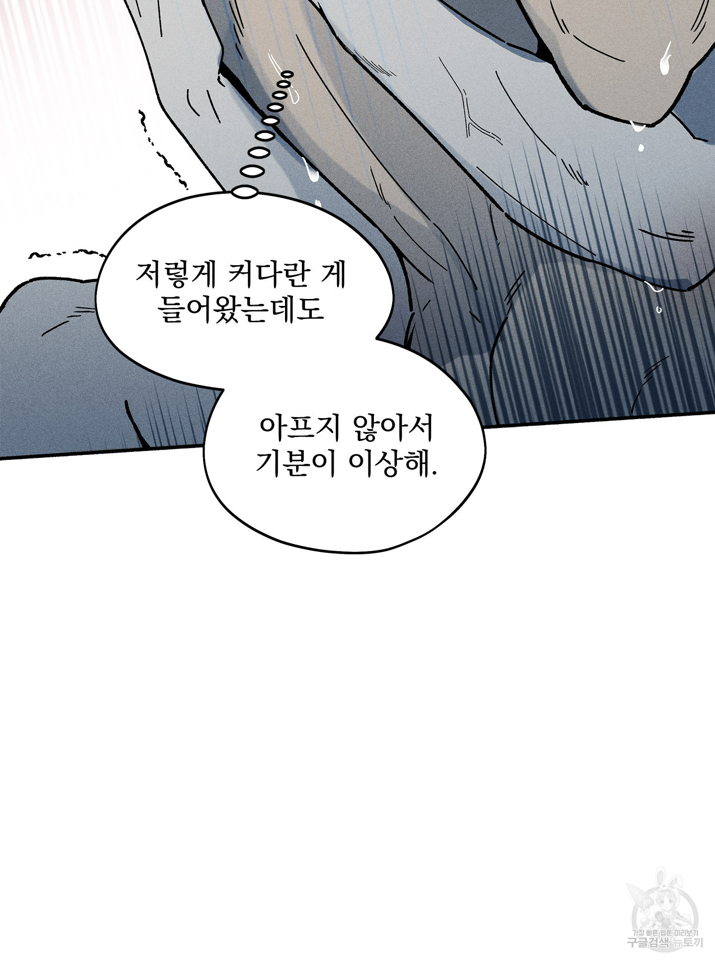 무중력 로맨스 12화 - 웹툰 이미지 87