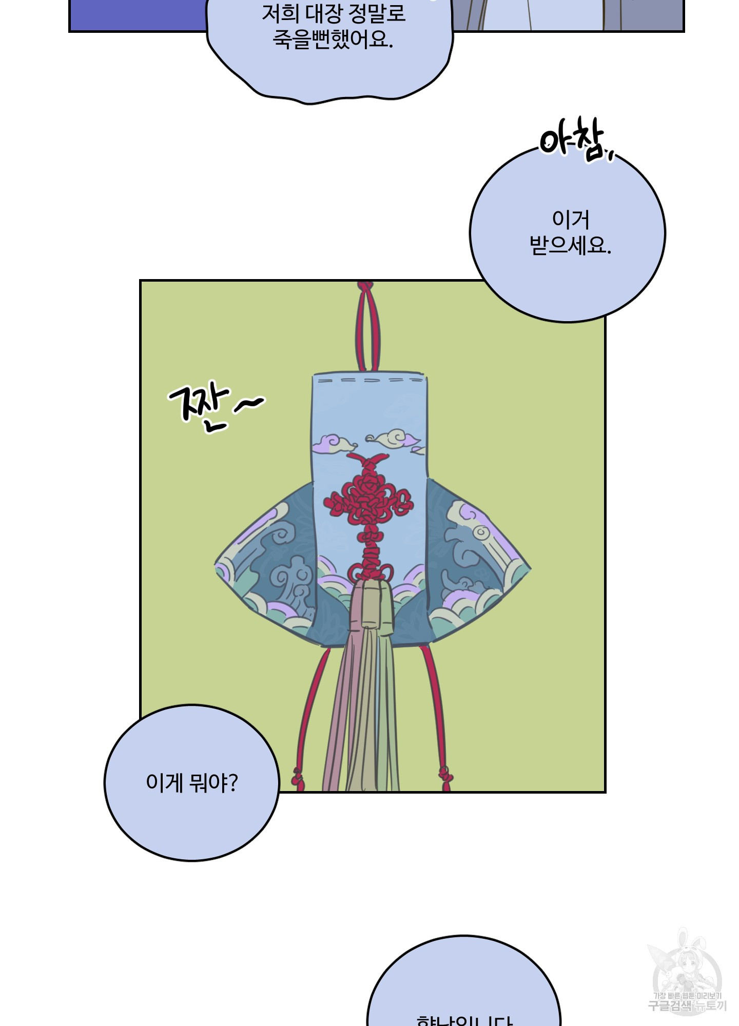 범을 길들이는 요령 57화 - 웹툰 이미지 10