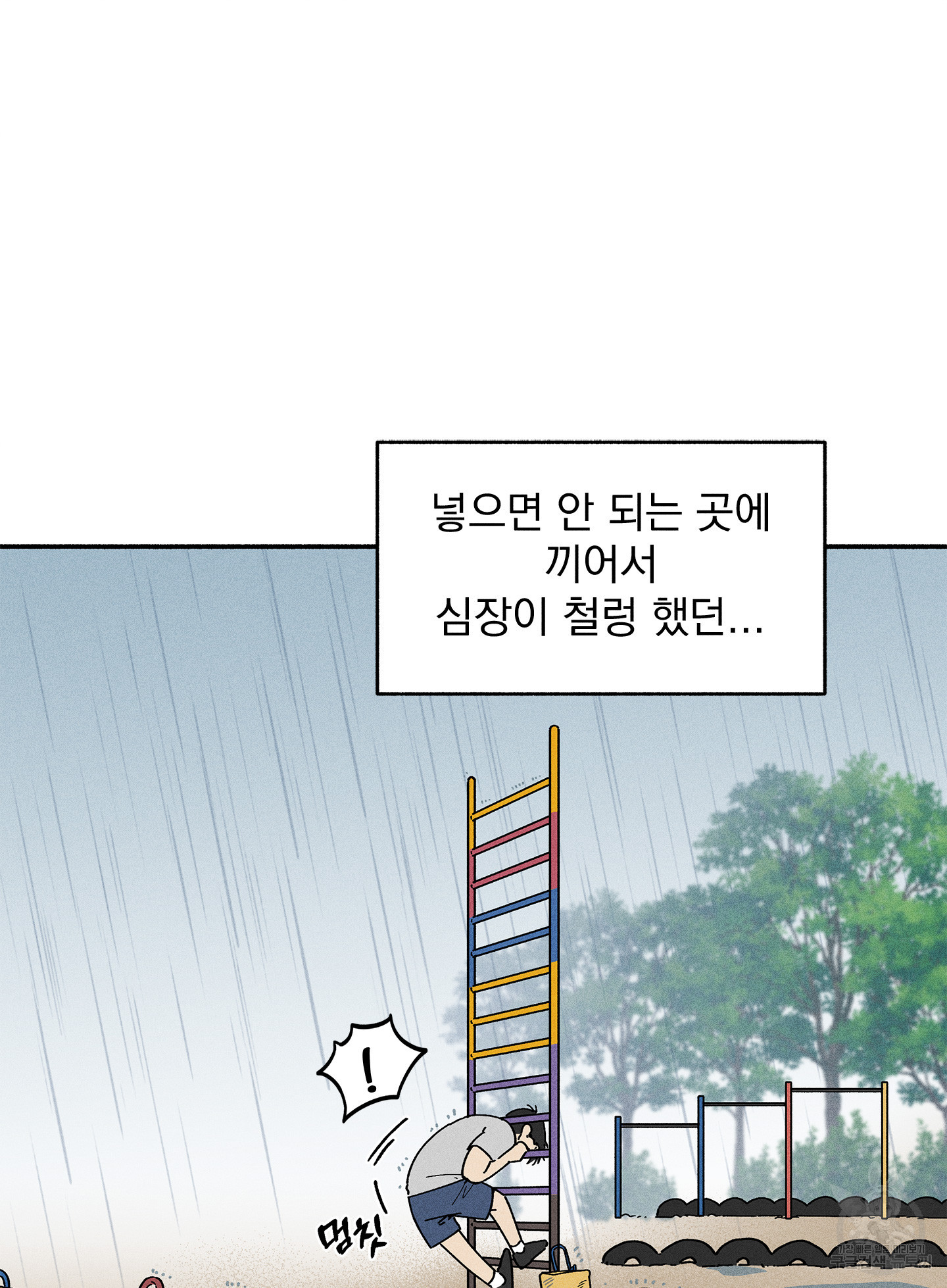 무중력 로맨스 13화 - 웹툰 이미지 8