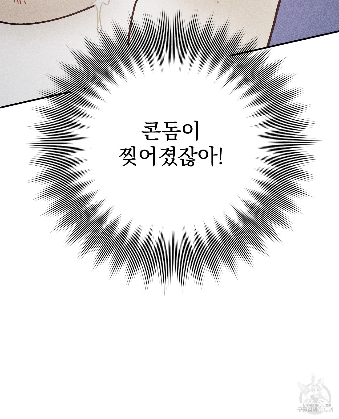 무중력 로맨스 13화 - 웹툰 이미지 19