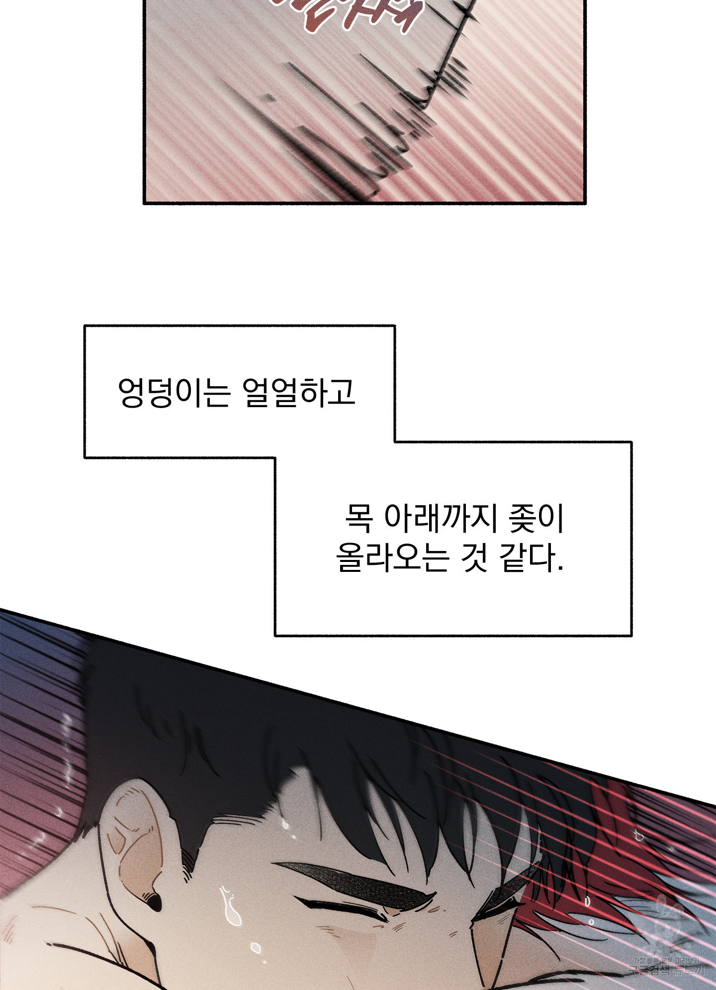 무중력 로맨스 13화 - 웹툰 이미지 32