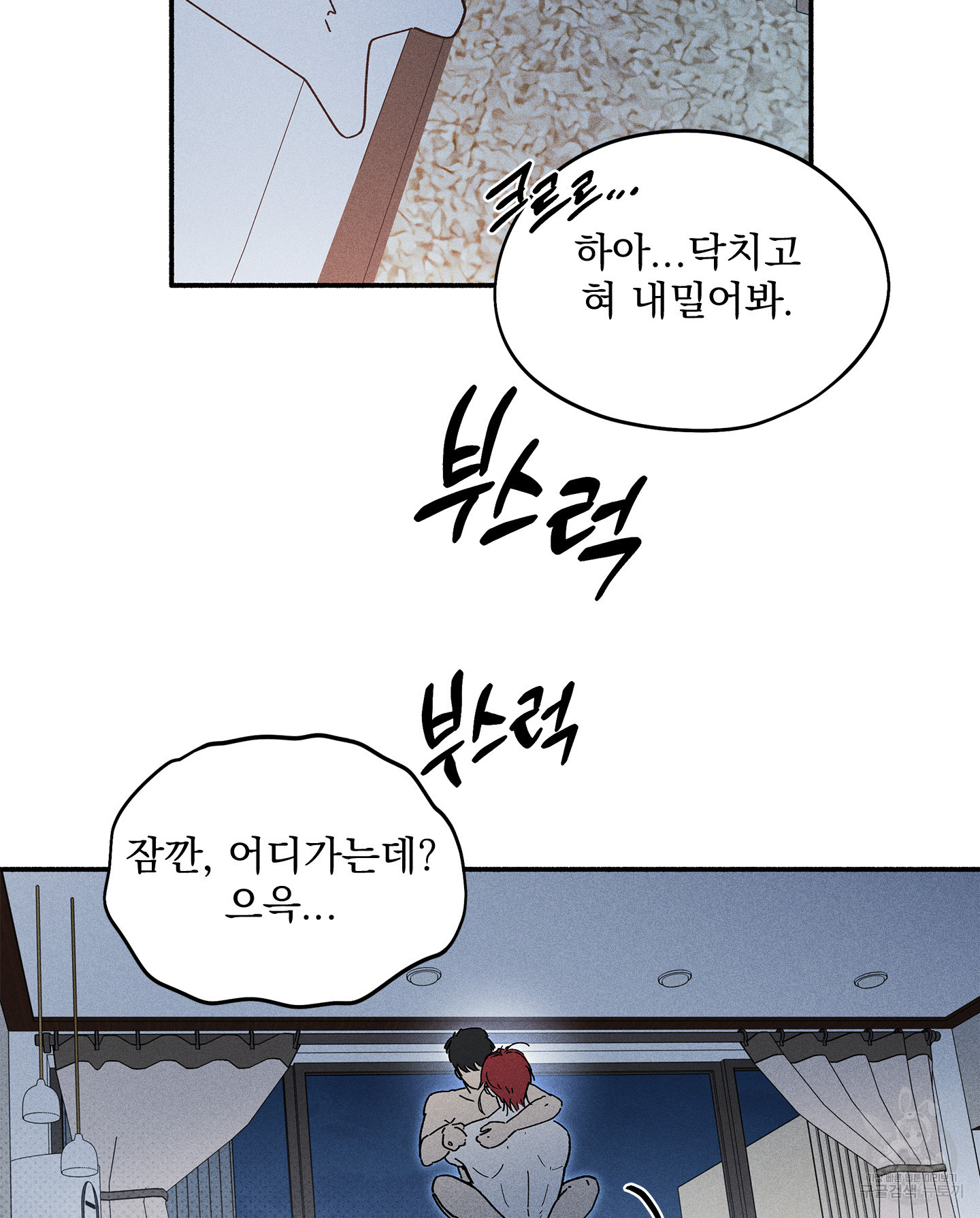 무중력 로맨스 13화 - 웹툰 이미지 44