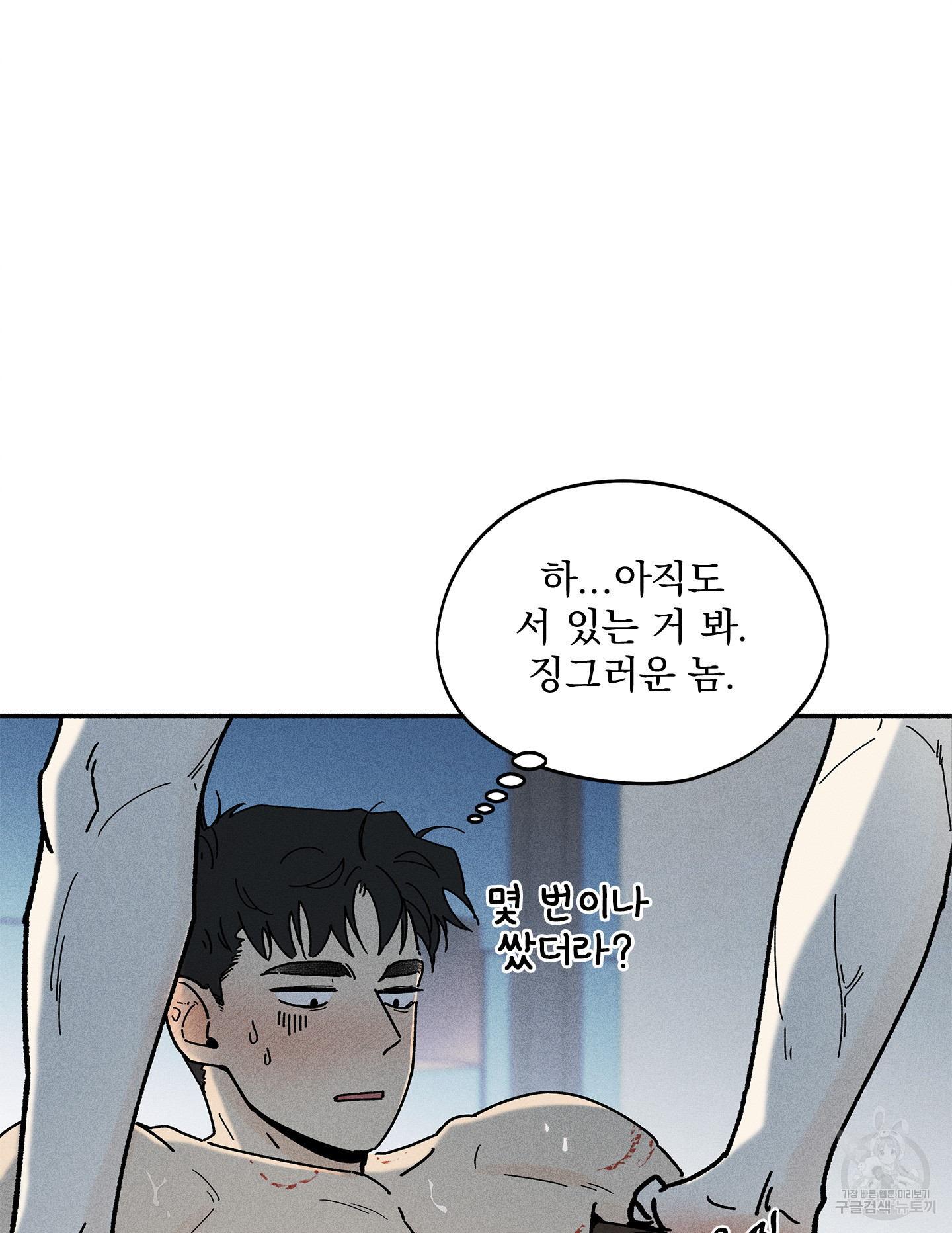 무중력 로맨스 13화 - 웹툰 이미지 56