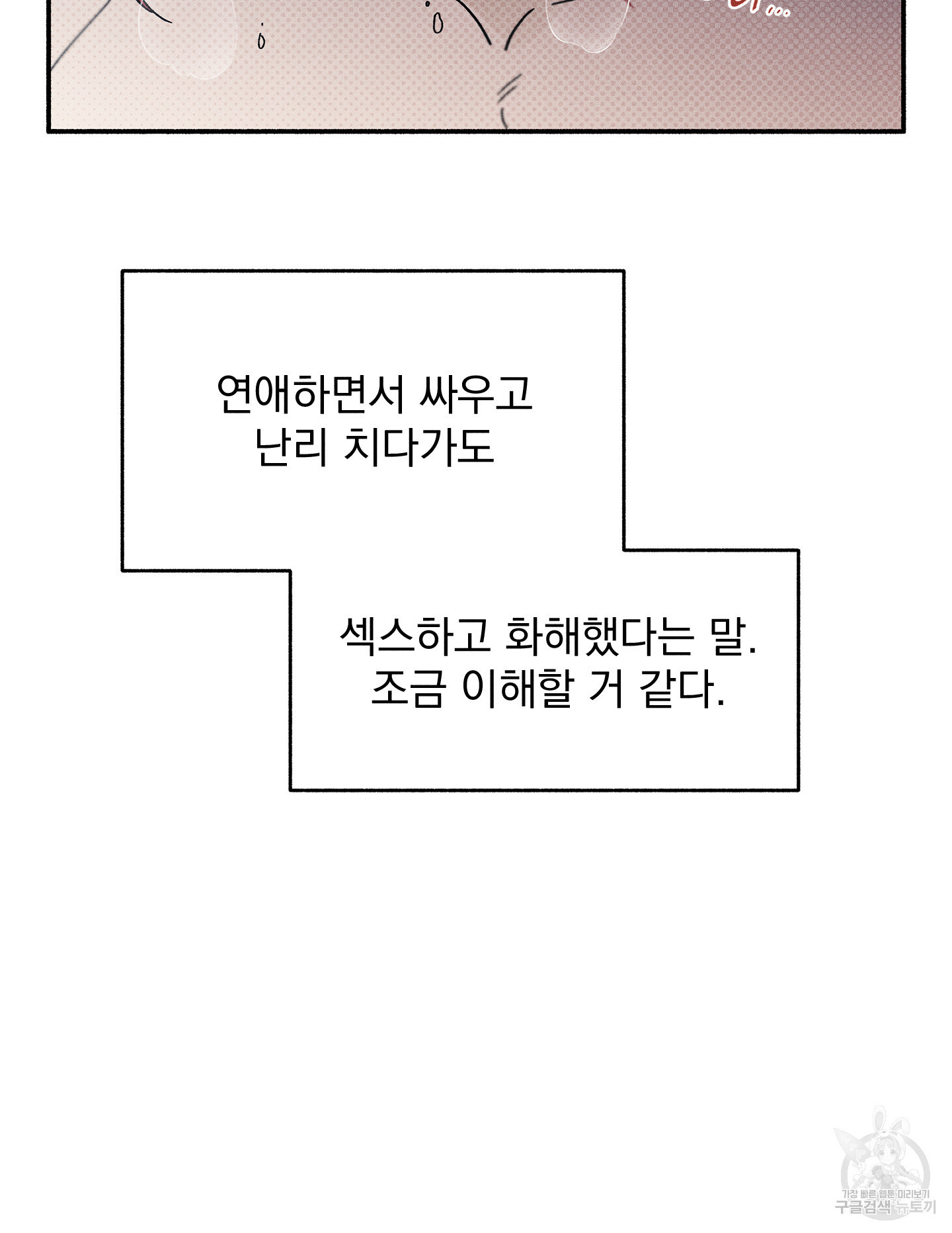 무중력 로맨스 13화 - 웹툰 이미지 58