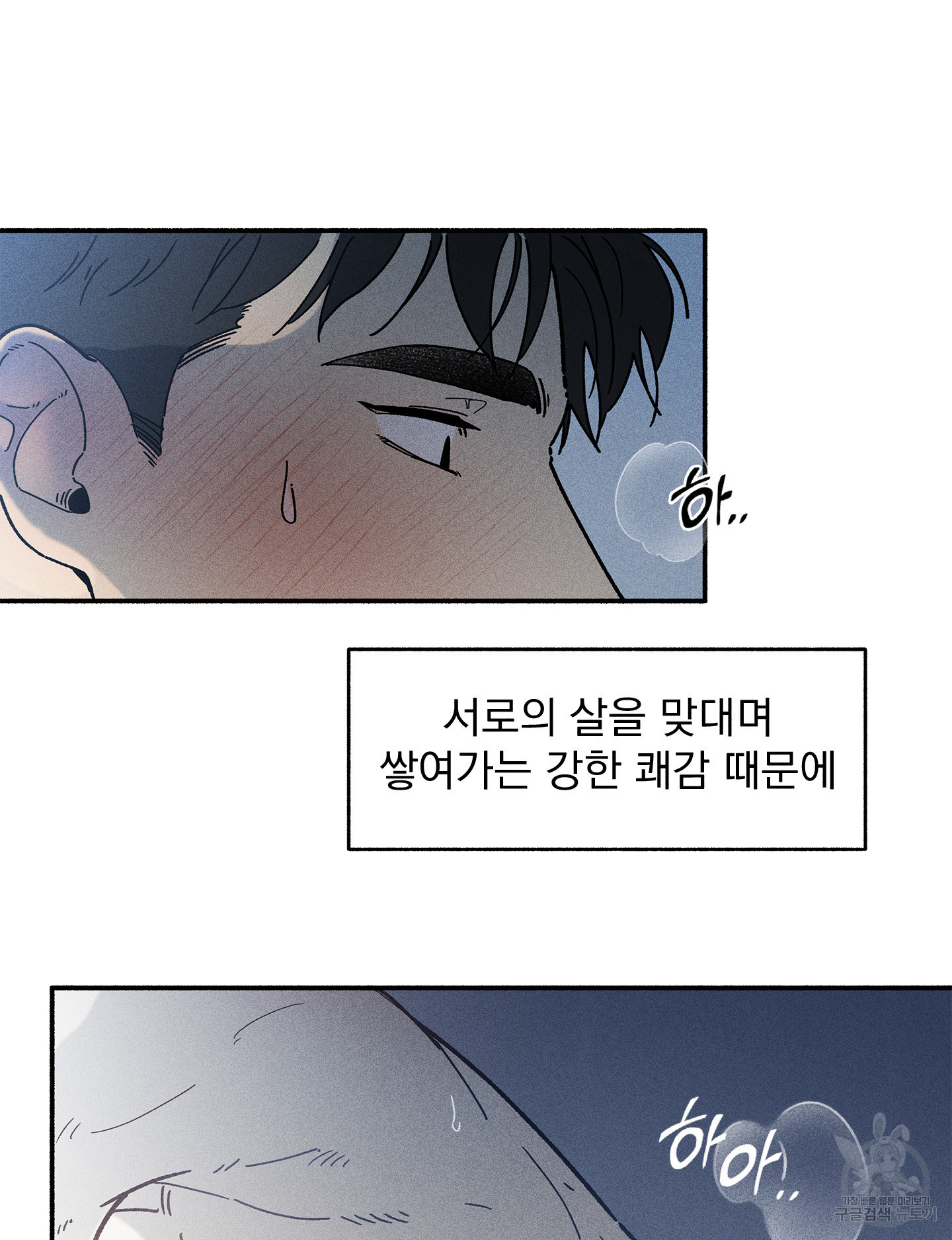 무중력 로맨스 13화 - 웹툰 이미지 59