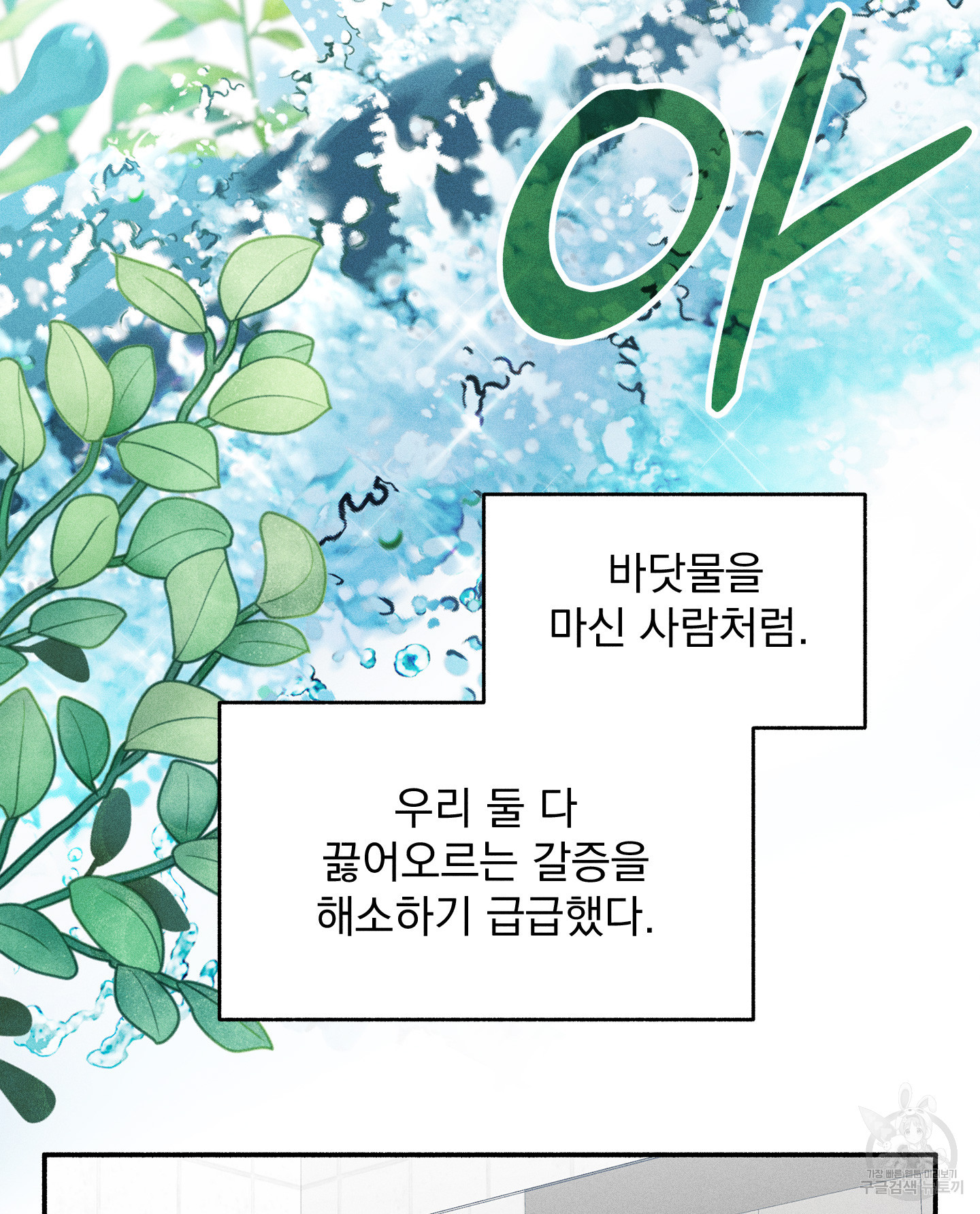 무중력 로맨스 13화 - 웹툰 이미지 70