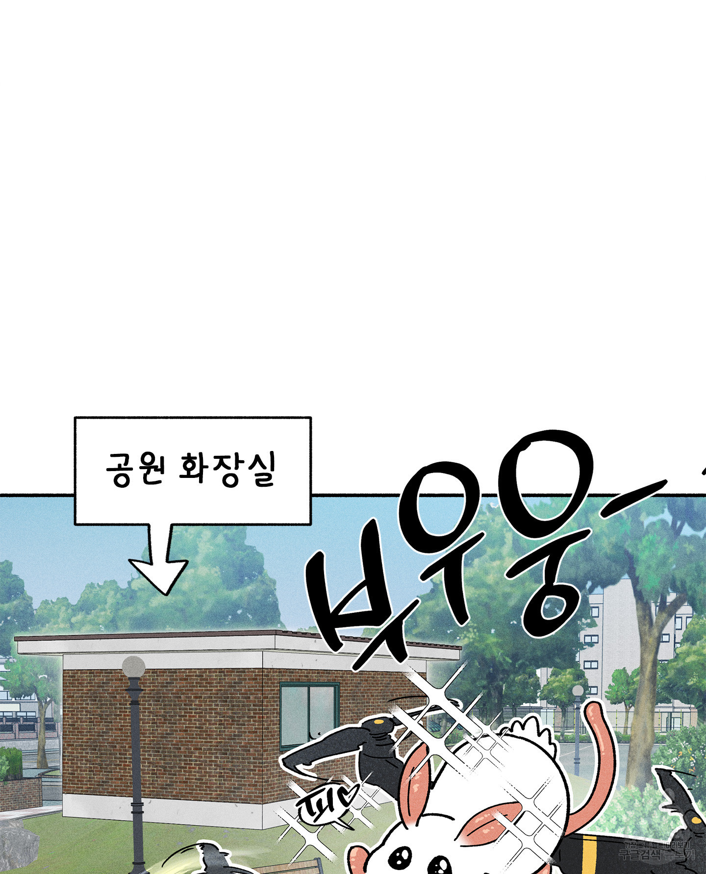 무중력 로맨스 13화 - 웹툰 이미지 72