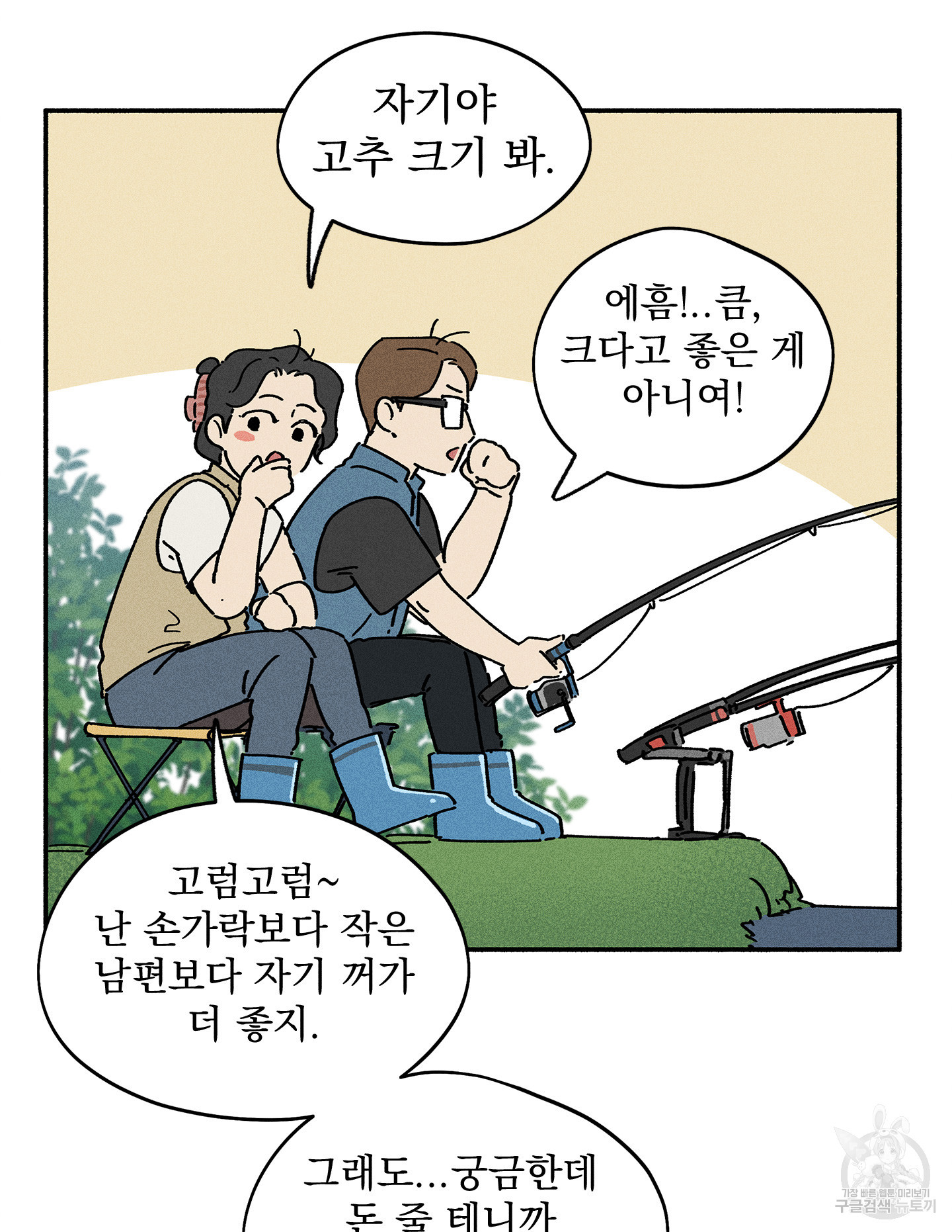 무중력 로맨스 13화 - 웹툰 이미지 87