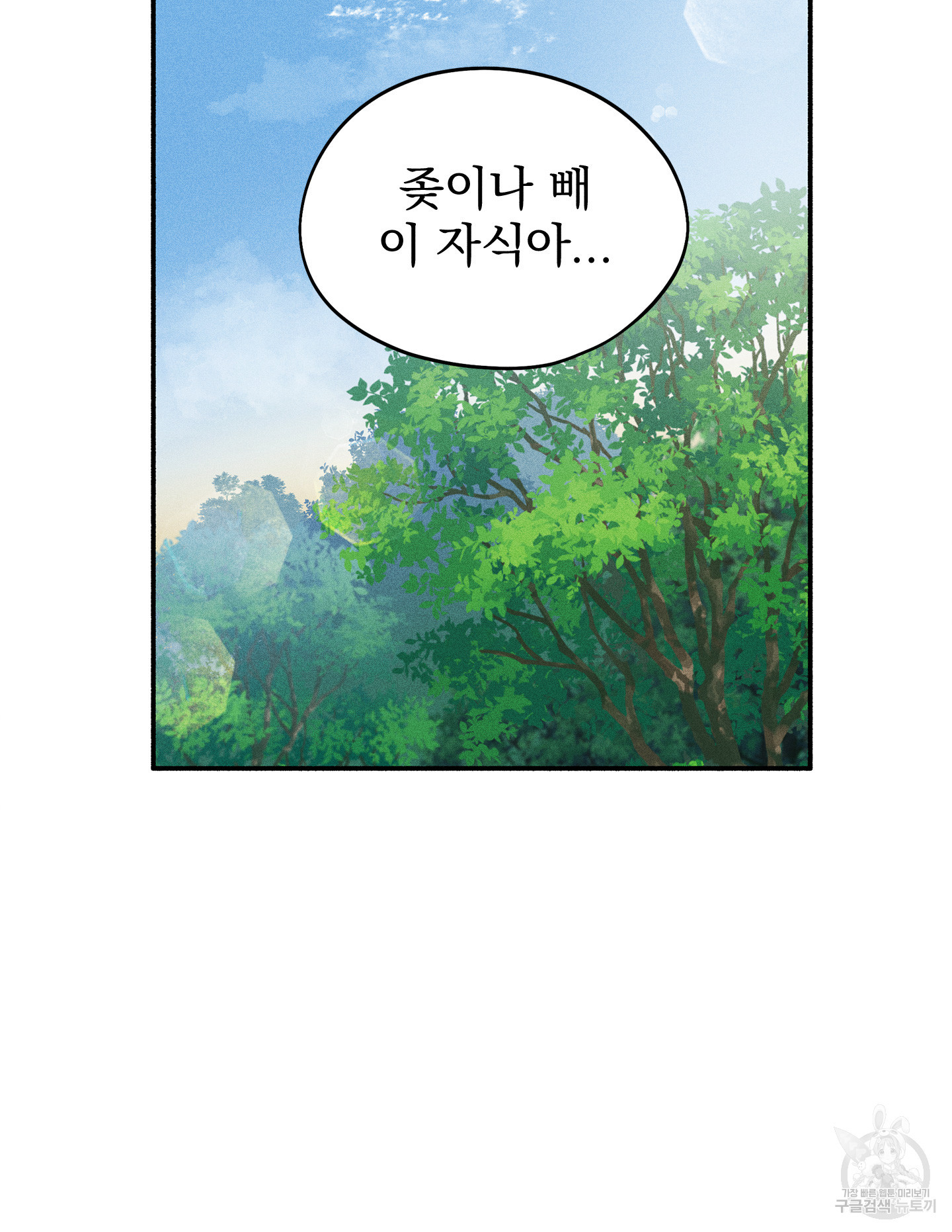 무중력 로맨스 13화 - 웹툰 이미지 90