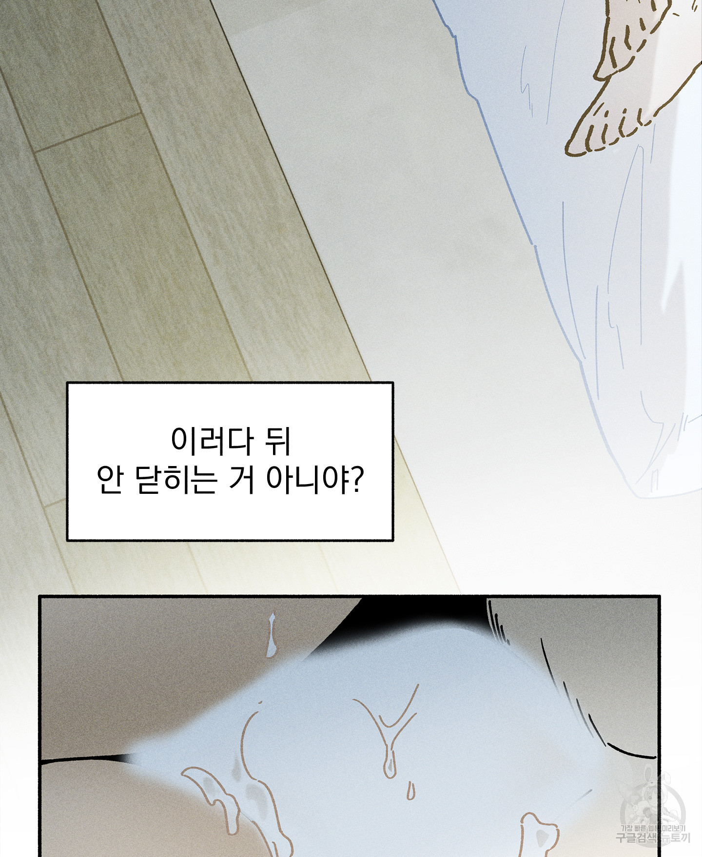 무중력 로맨스 14화 - 웹툰 이미지 11