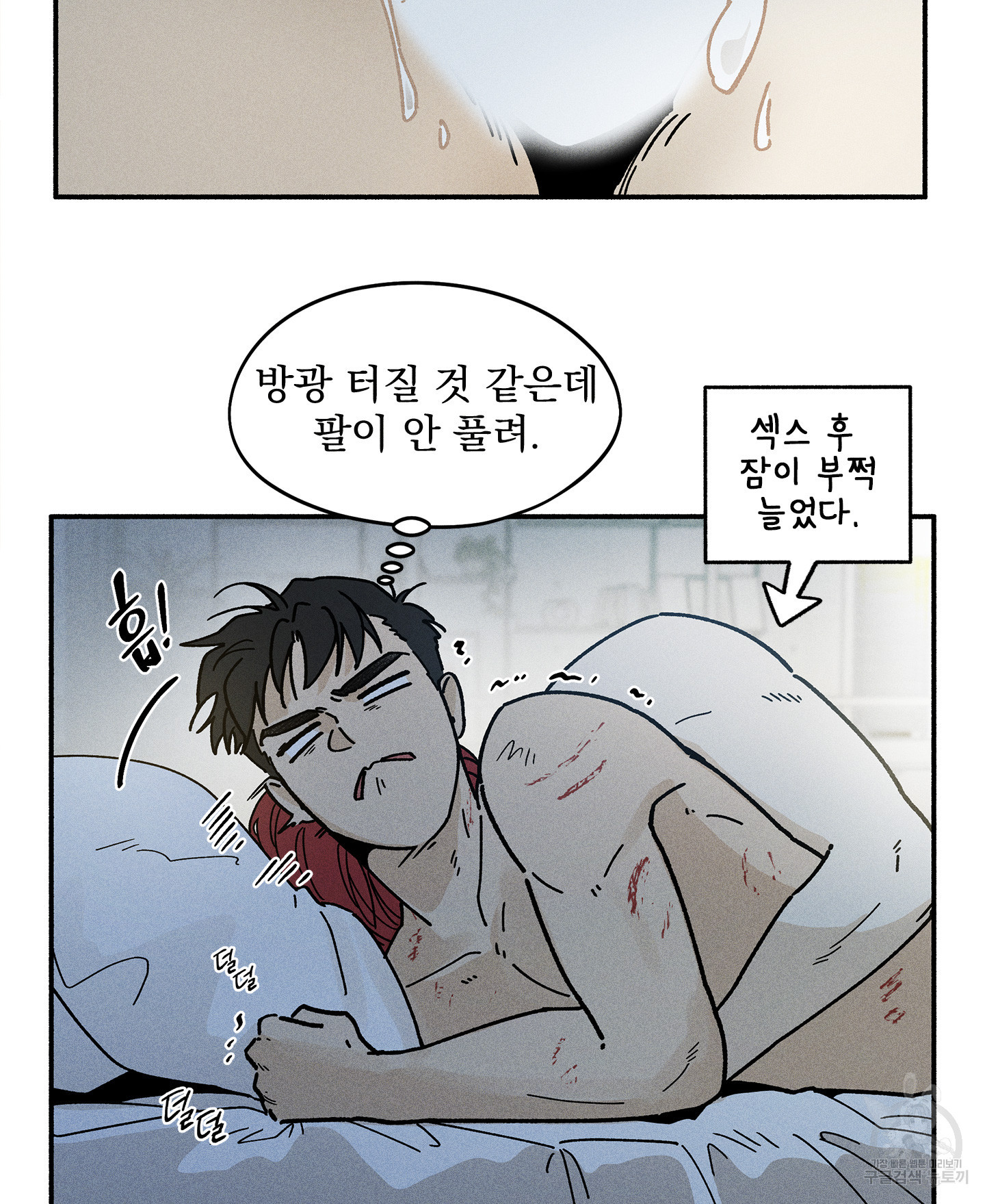 무중력 로맨스 14화 - 웹툰 이미지 12