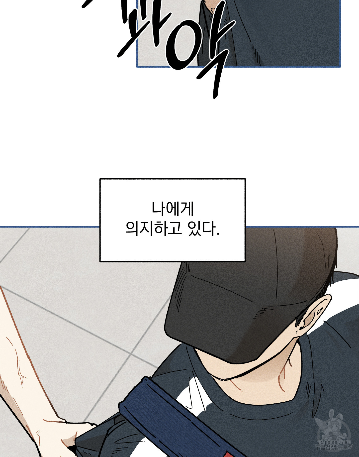 무중력 로맨스 14화 - 웹툰 이미지 21