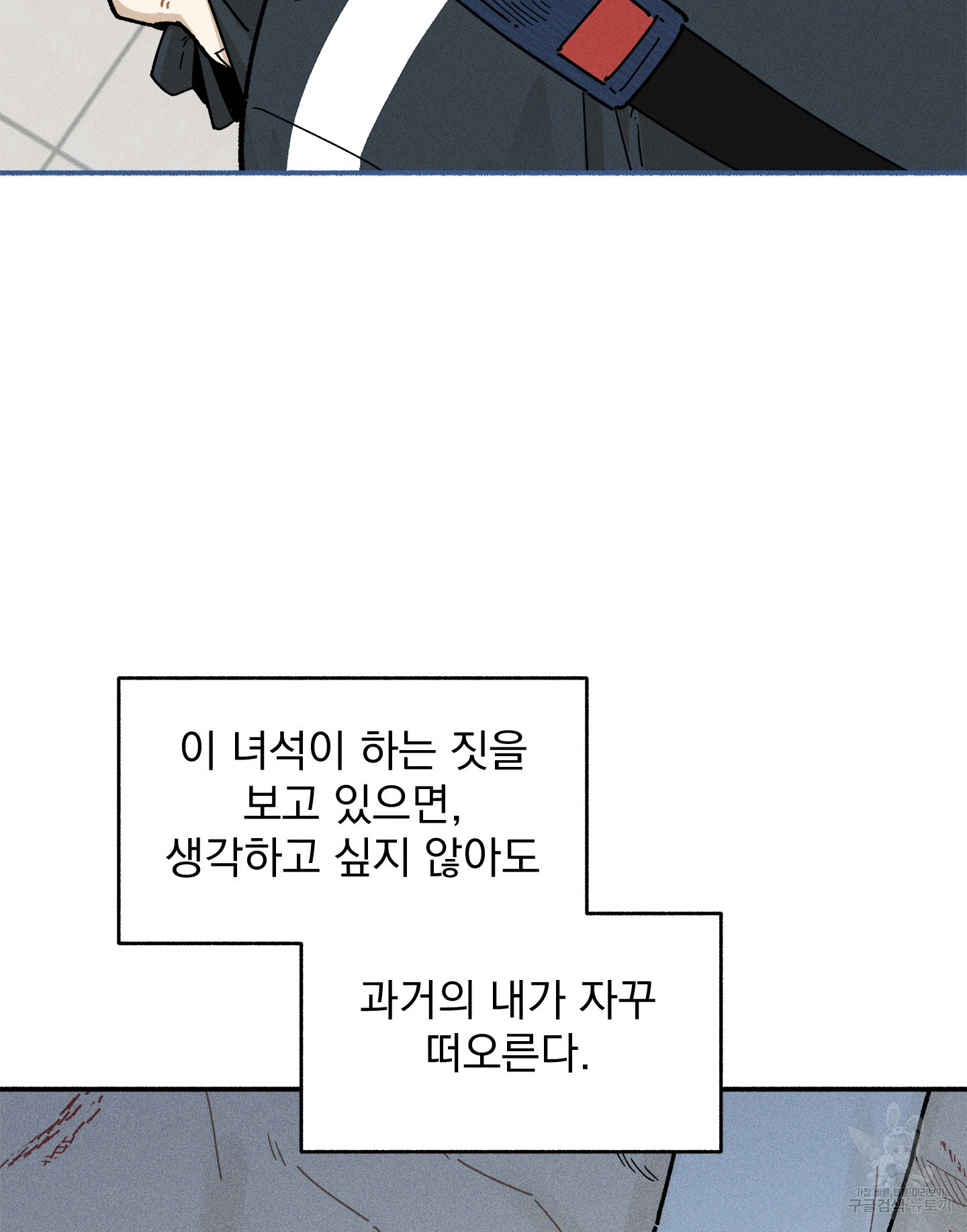 무중력 로맨스 14화 - 웹툰 이미지 22